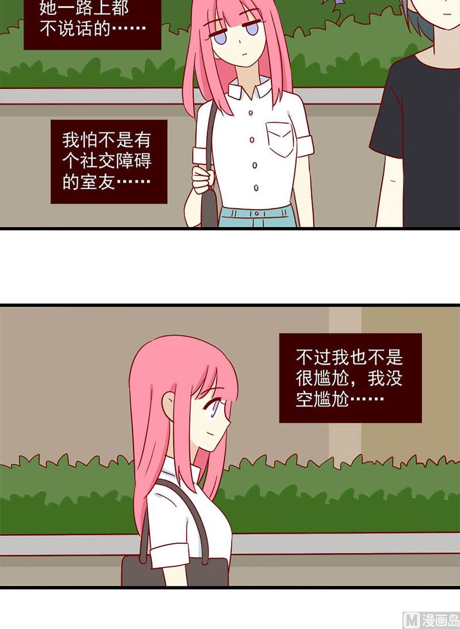 《离别的岛，重逢的岛》第131话 双向单恋 第12页