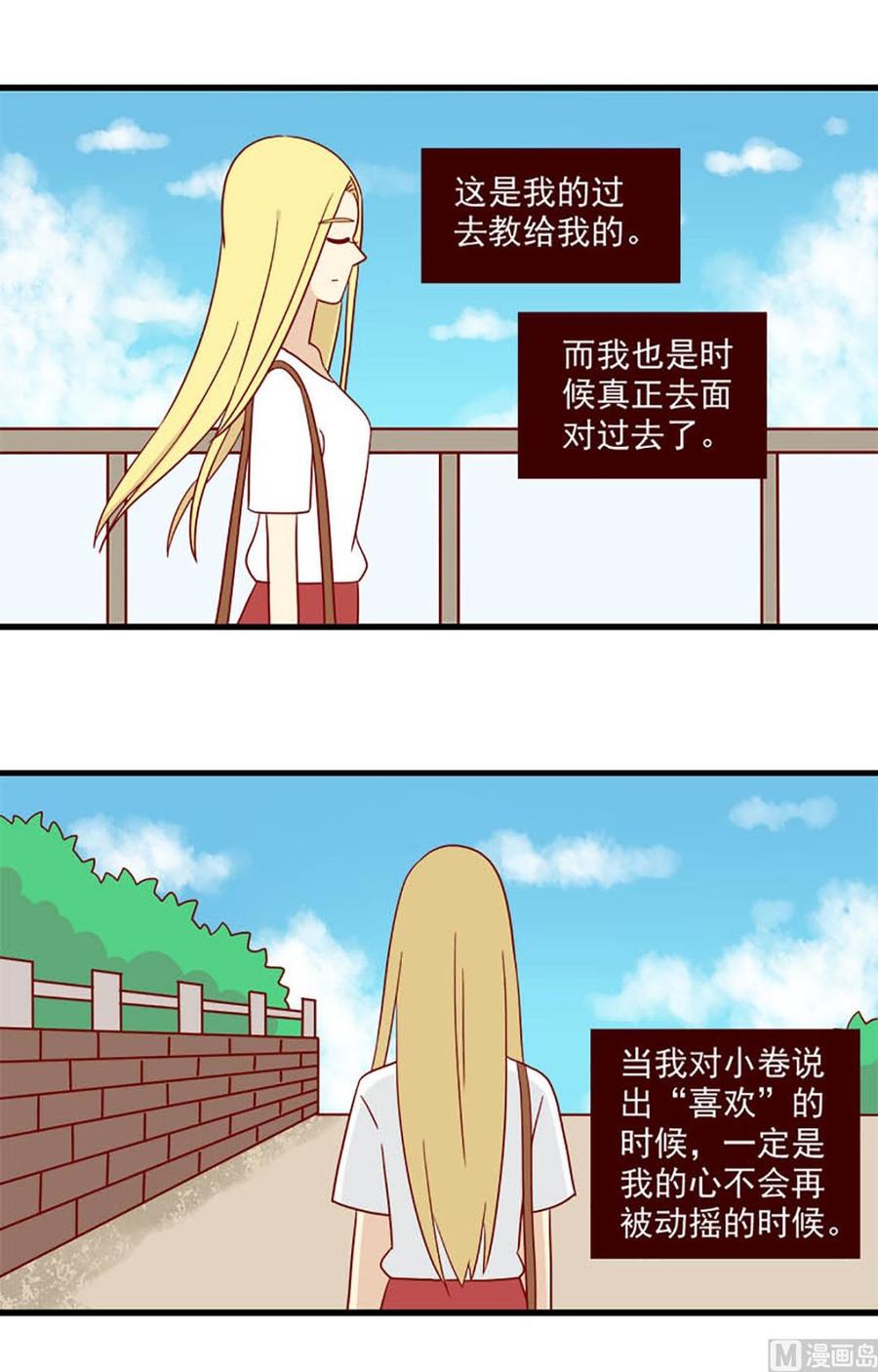 《离别的岛，重逢的岛》第131话 双向单恋 第4页