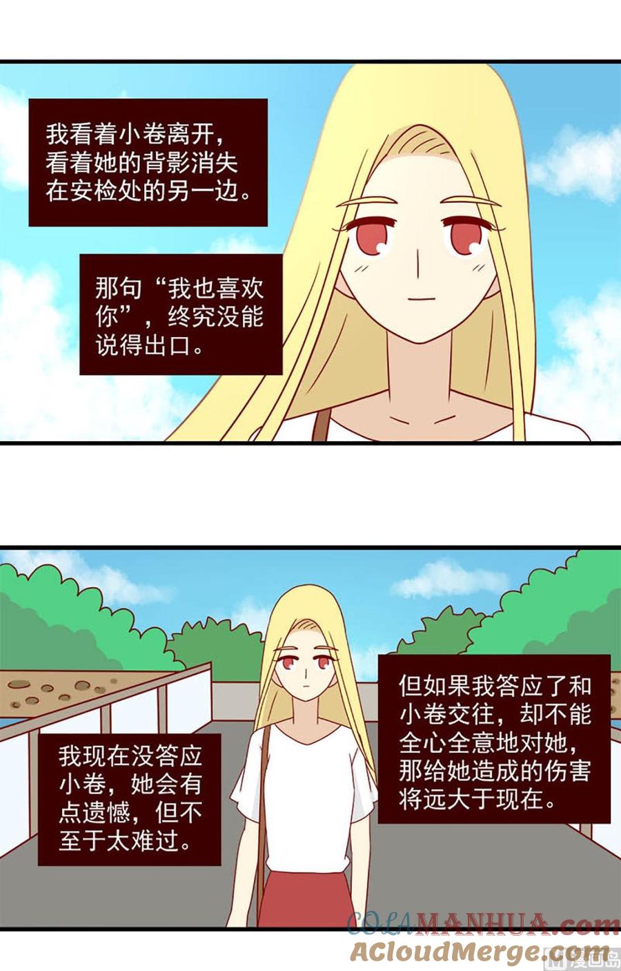 《离别的岛，重逢的岛》第131话 双向单恋 第3页