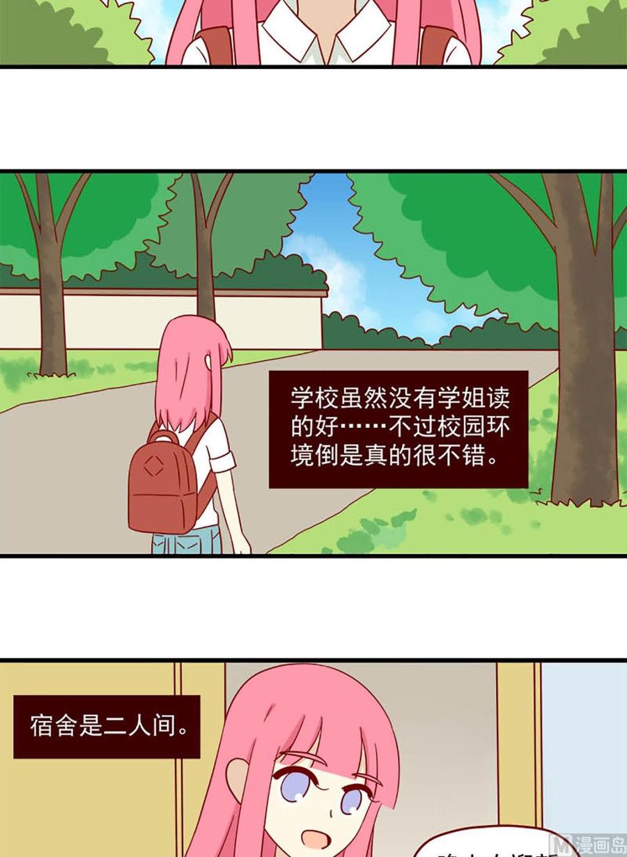 《离别的岛，重逢的岛》第131话 双向单恋 第6页