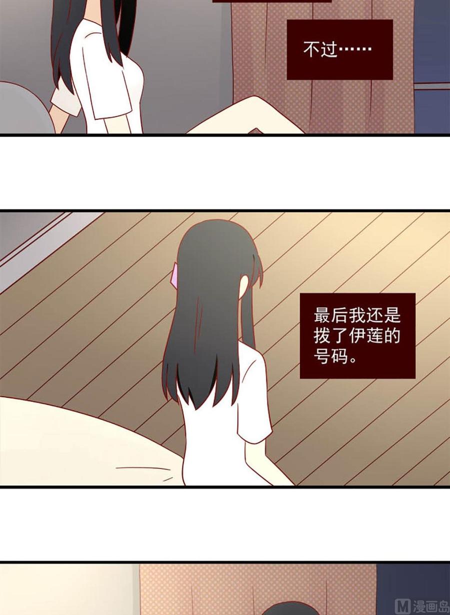 《离别的岛，重逢的岛》第132话 一秒 第16页