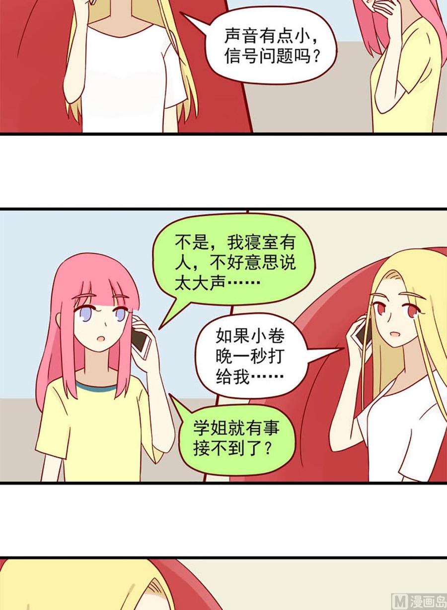 《离别的岛，重逢的岛》第132话 一秒 第12页