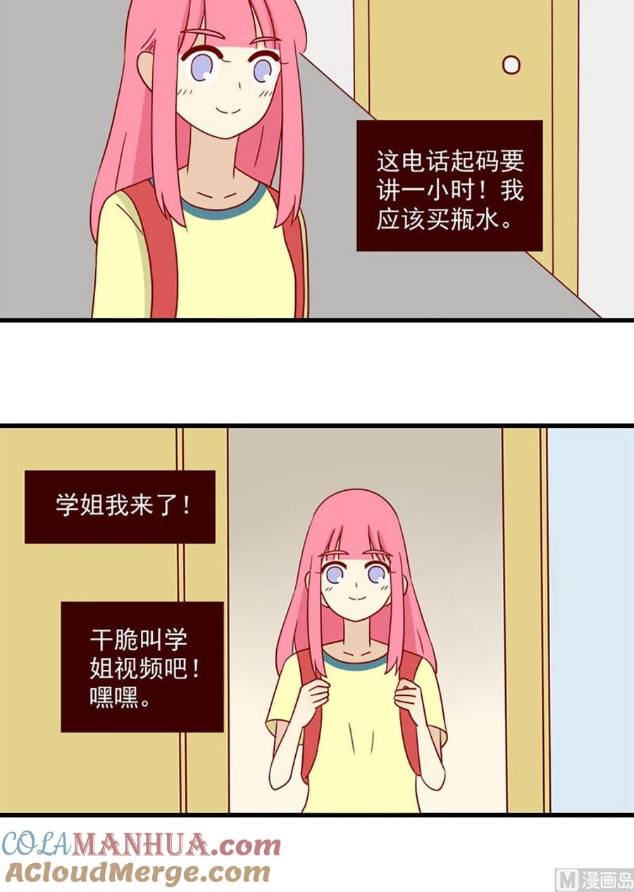 《离别的岛，重逢的岛》第132话 一秒 第5页