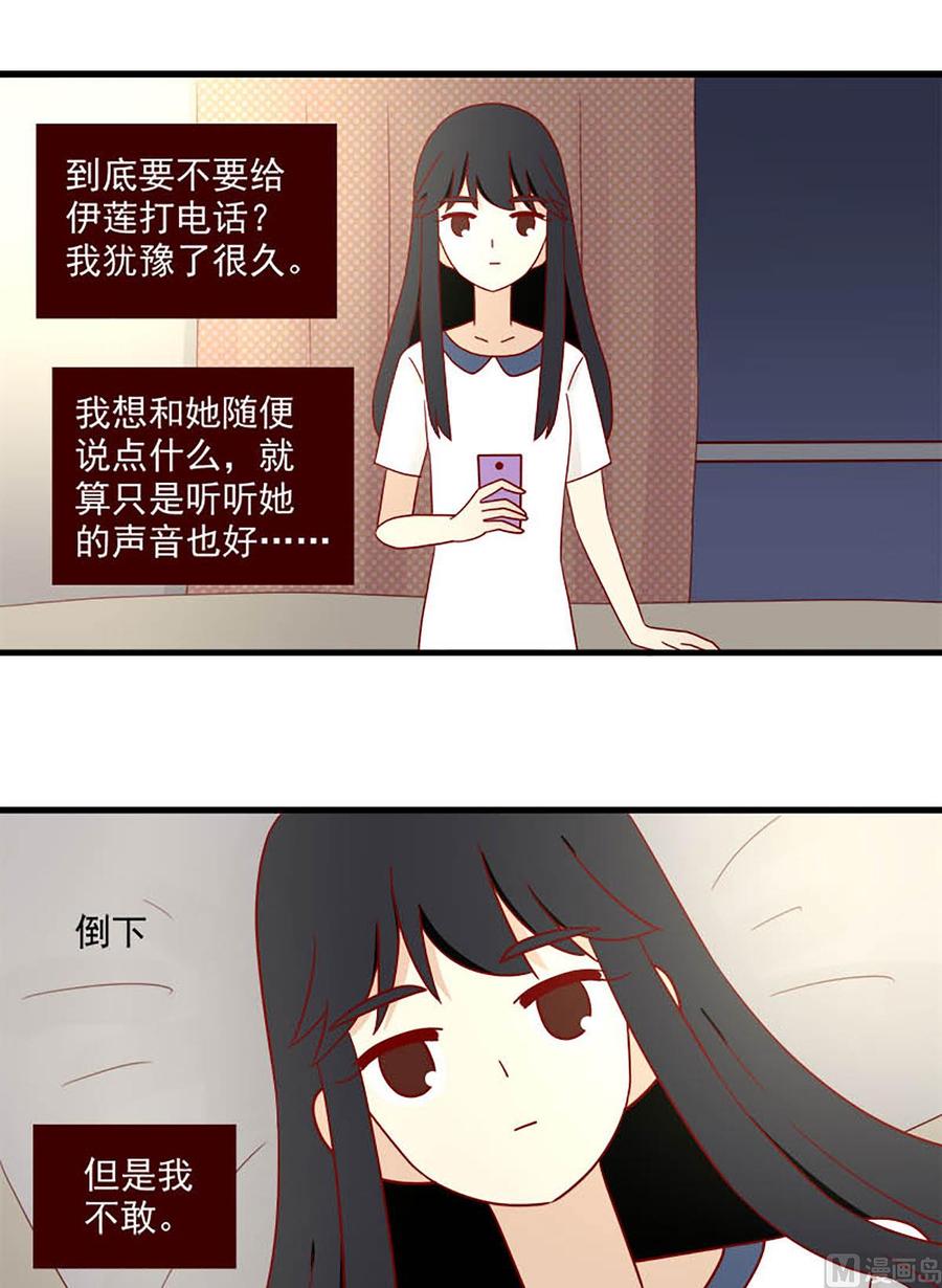 《离别的岛，重逢的岛》第132话 一秒 第14页