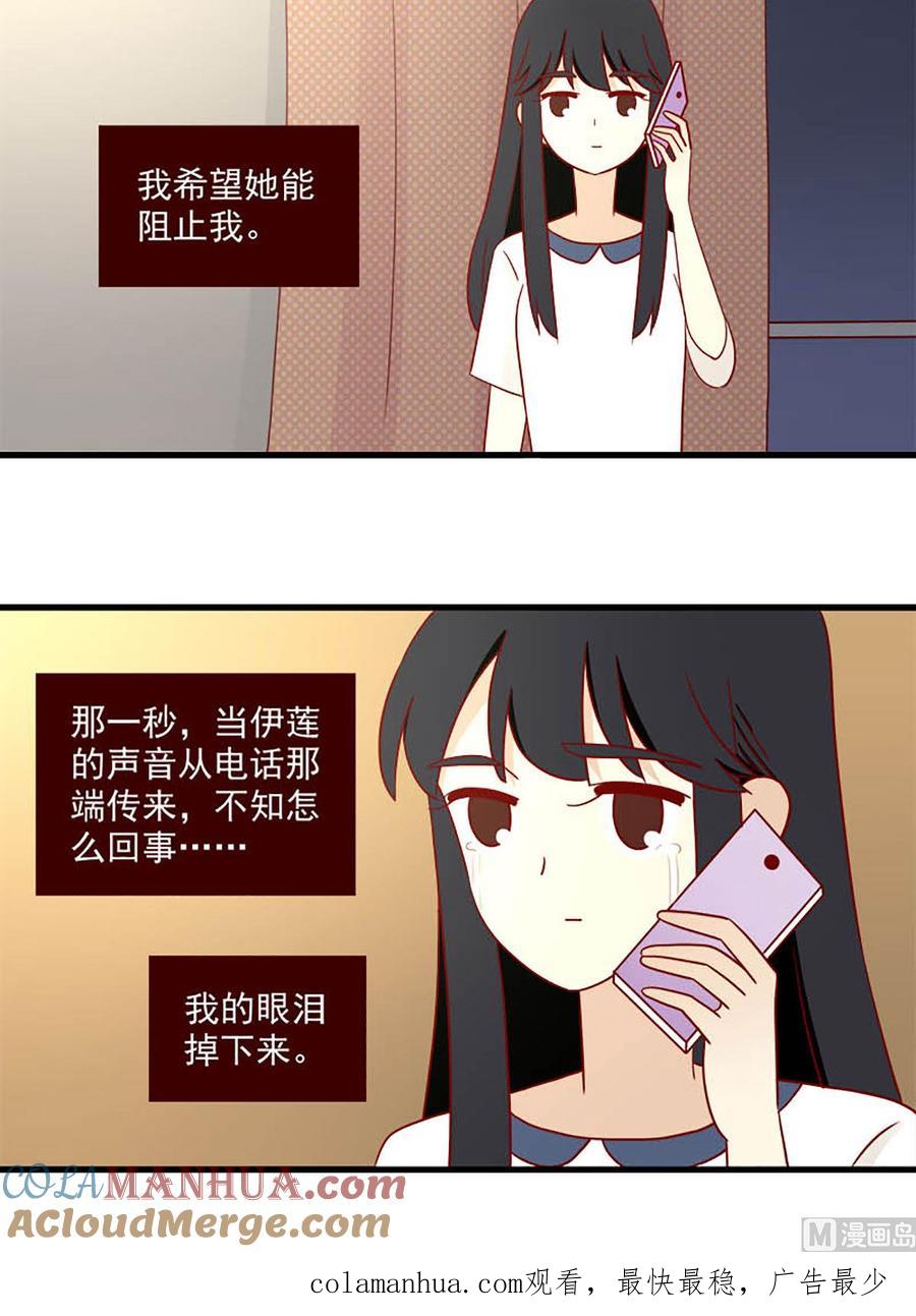 《离别的岛，重逢的岛》第132话 一秒 第17页