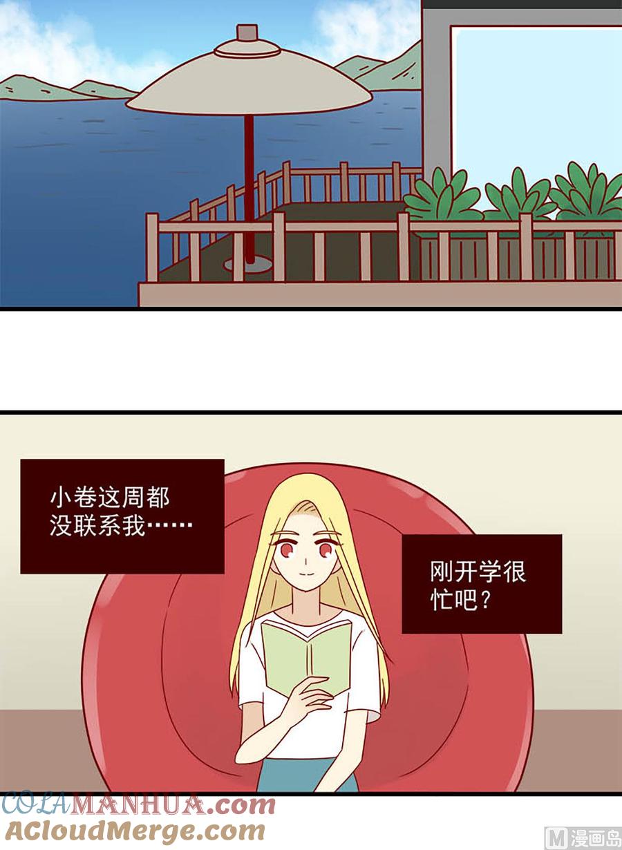《离别的岛，重逢的岛》第132话 一秒 第9页
