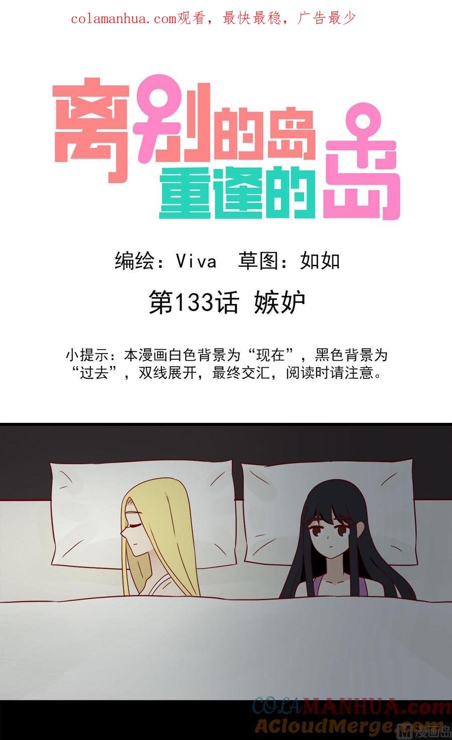 《离别的岛，重逢的岛》第133话 嫉妒 第1页