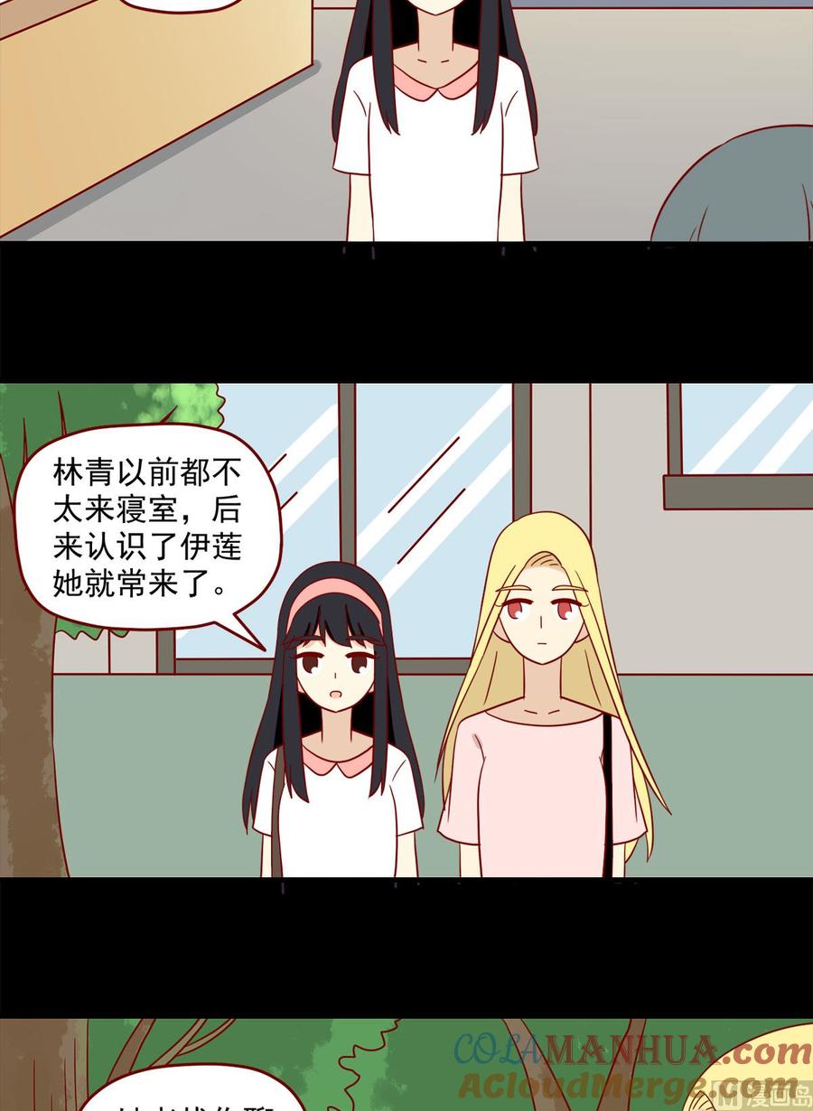 《离别的岛，重逢的岛》第133话 嫉妒 第11页