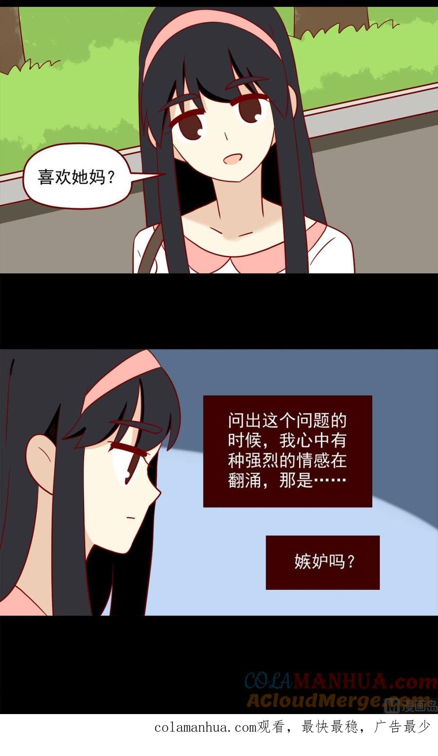 《离别的岛，重逢的岛》第133话 嫉妒 第14页