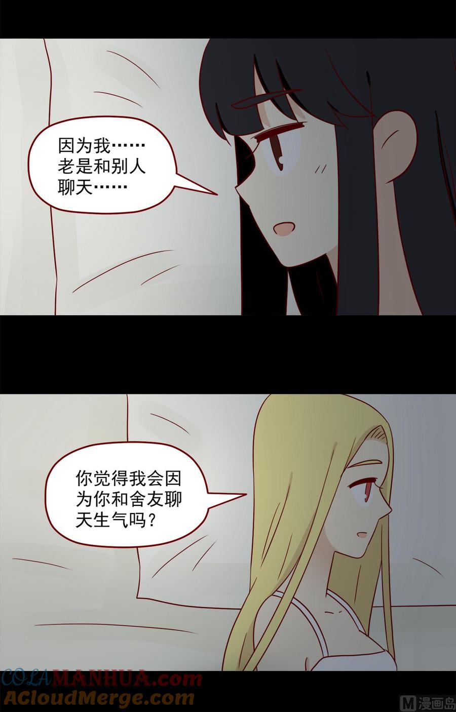 《离别的岛，重逢的岛》第133话 嫉妒 第4页