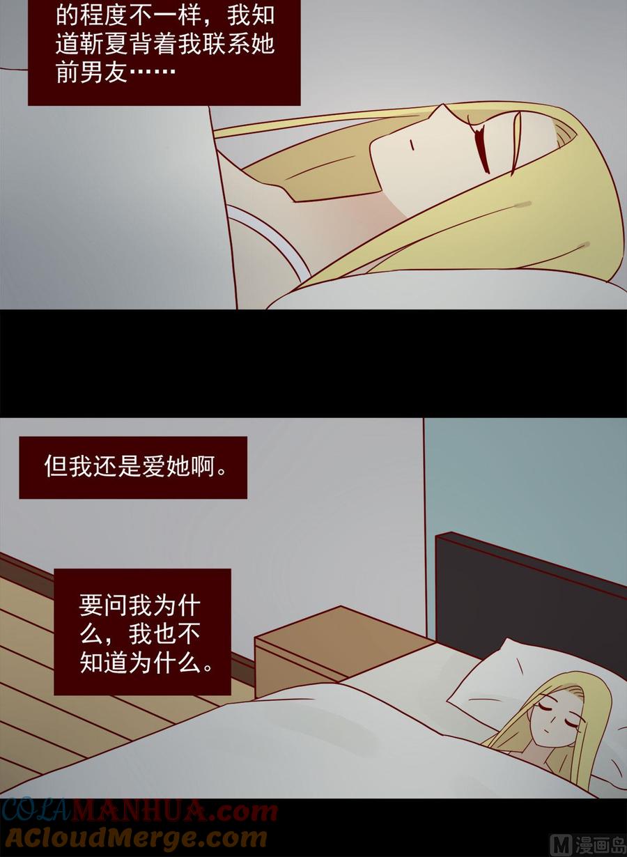 《离别的岛，重逢的岛》第133话 嫉妒 第8页
