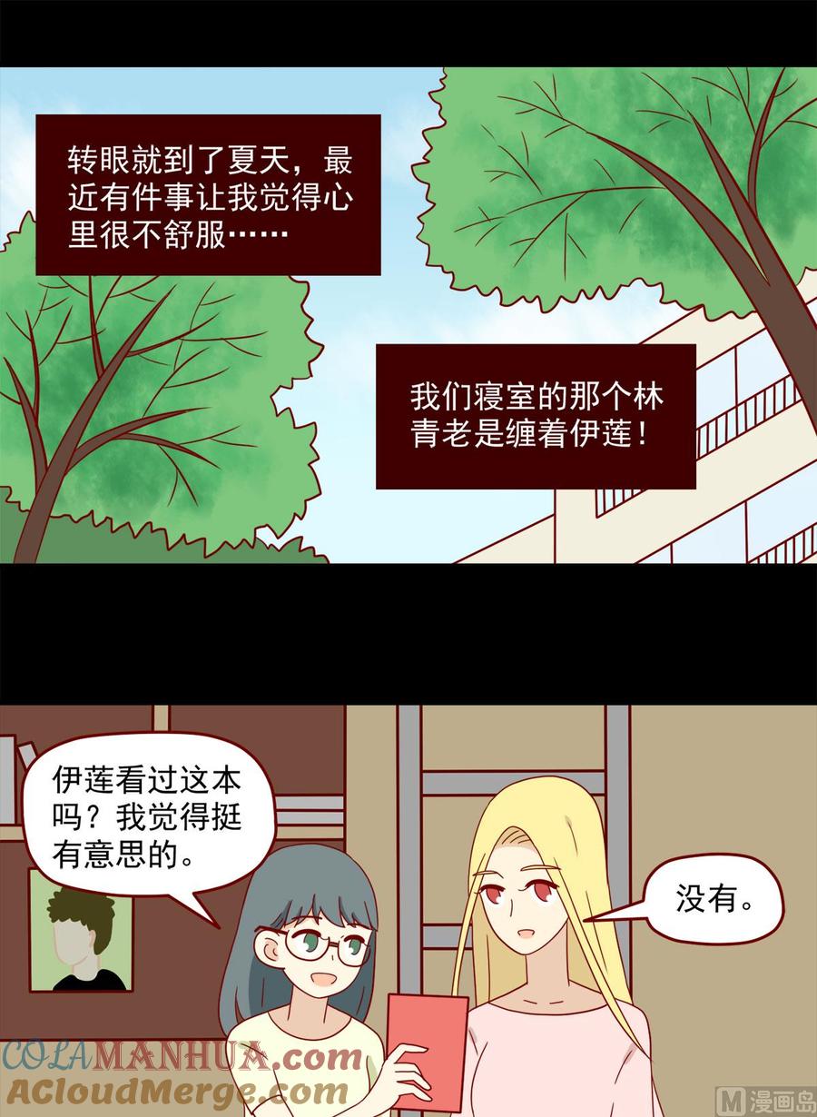 《离别的岛，重逢的岛》第133话 嫉妒 第9页