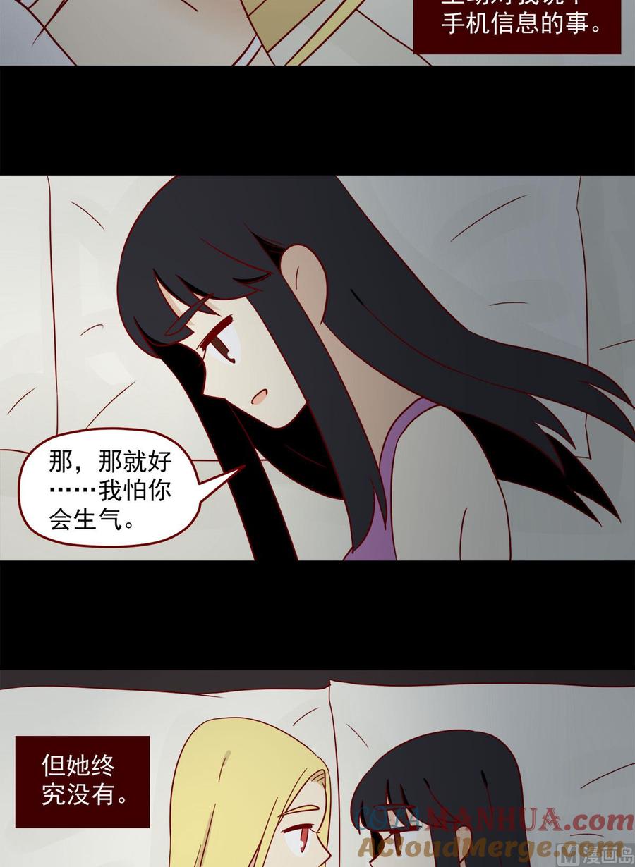 《离别的岛，重逢的岛》第133话 嫉妒 第6页