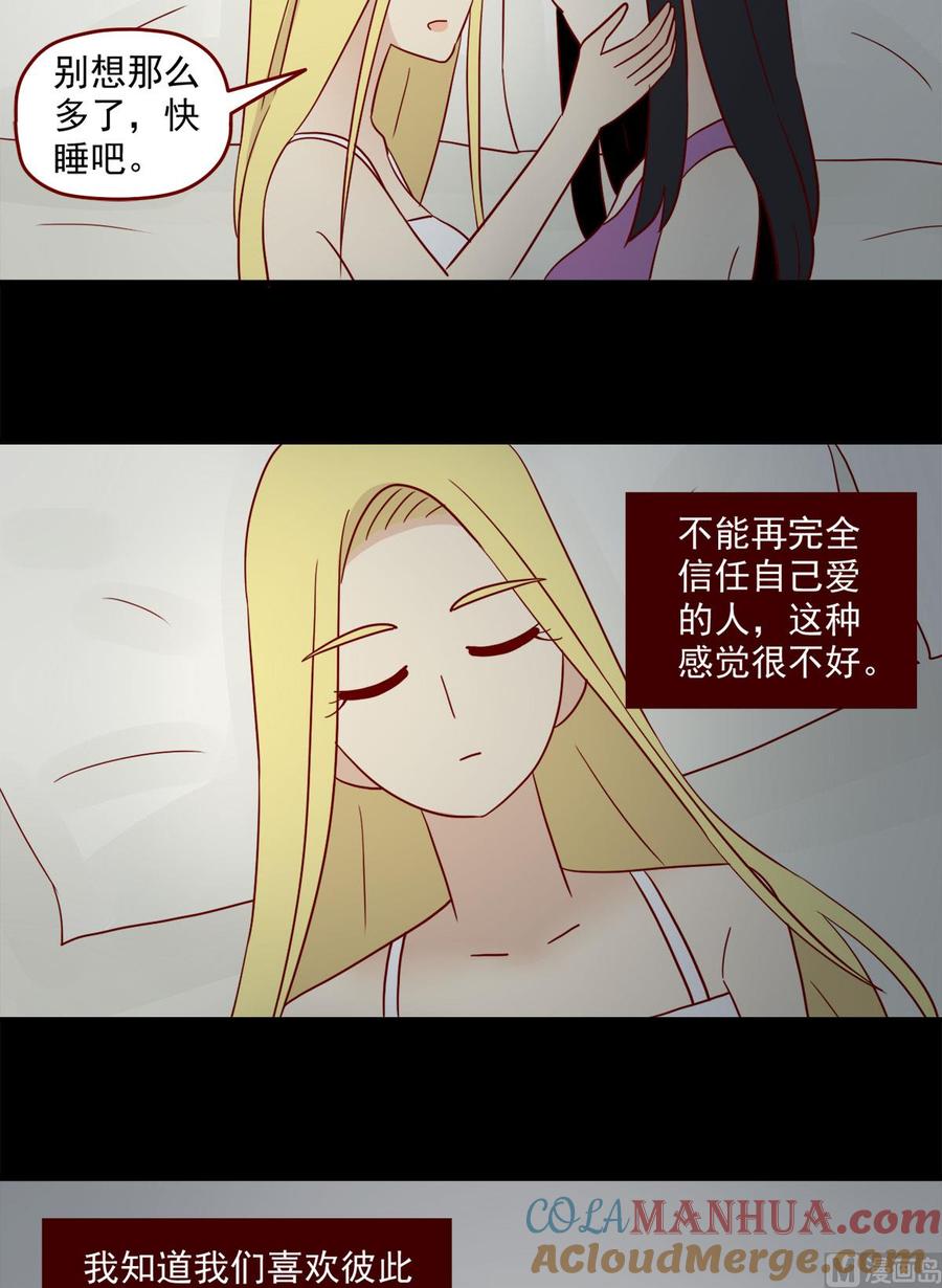 《离别的岛，重逢的岛》第133话 嫉妒 第7页