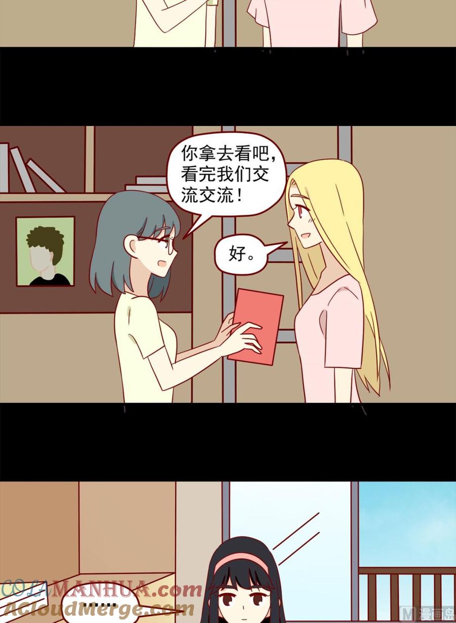 《离别的岛，重逢的岛》第133话 嫉妒 第10页