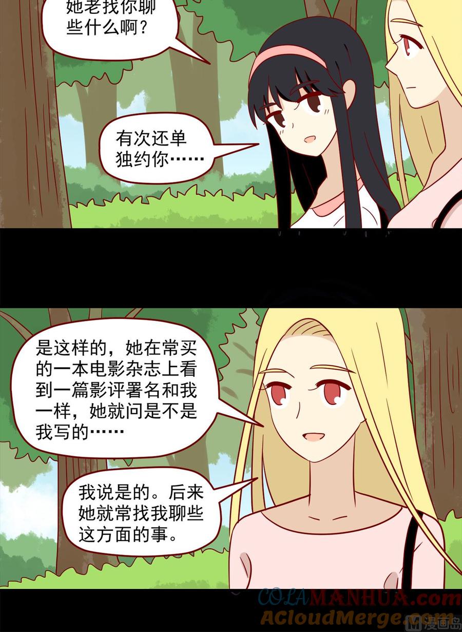 《离别的岛，重逢的岛》第133话 嫉妒 第12页