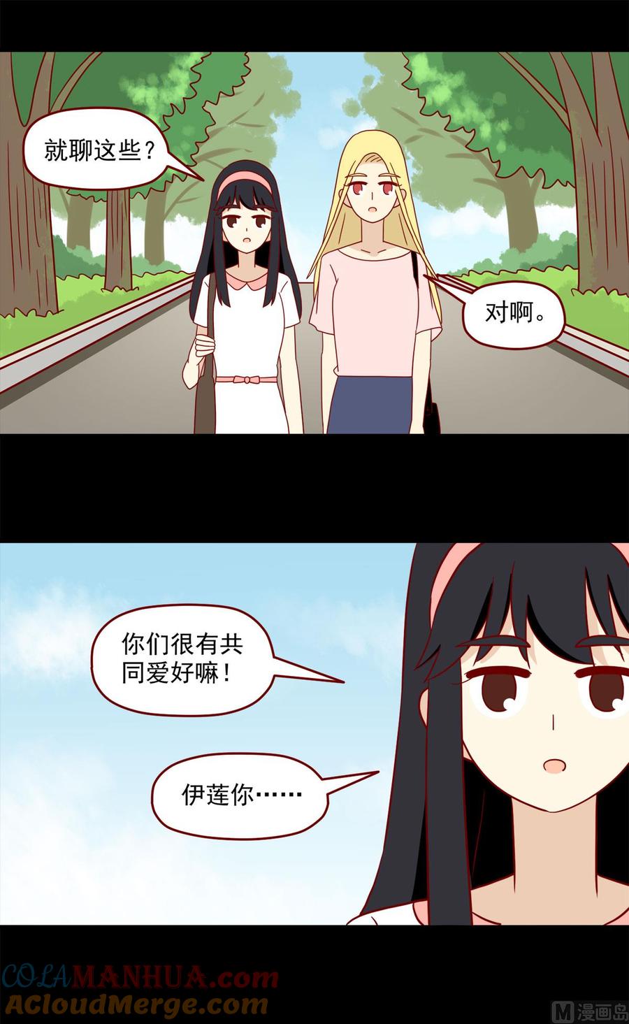 《离别的岛，重逢的岛》第133话 嫉妒 第13页