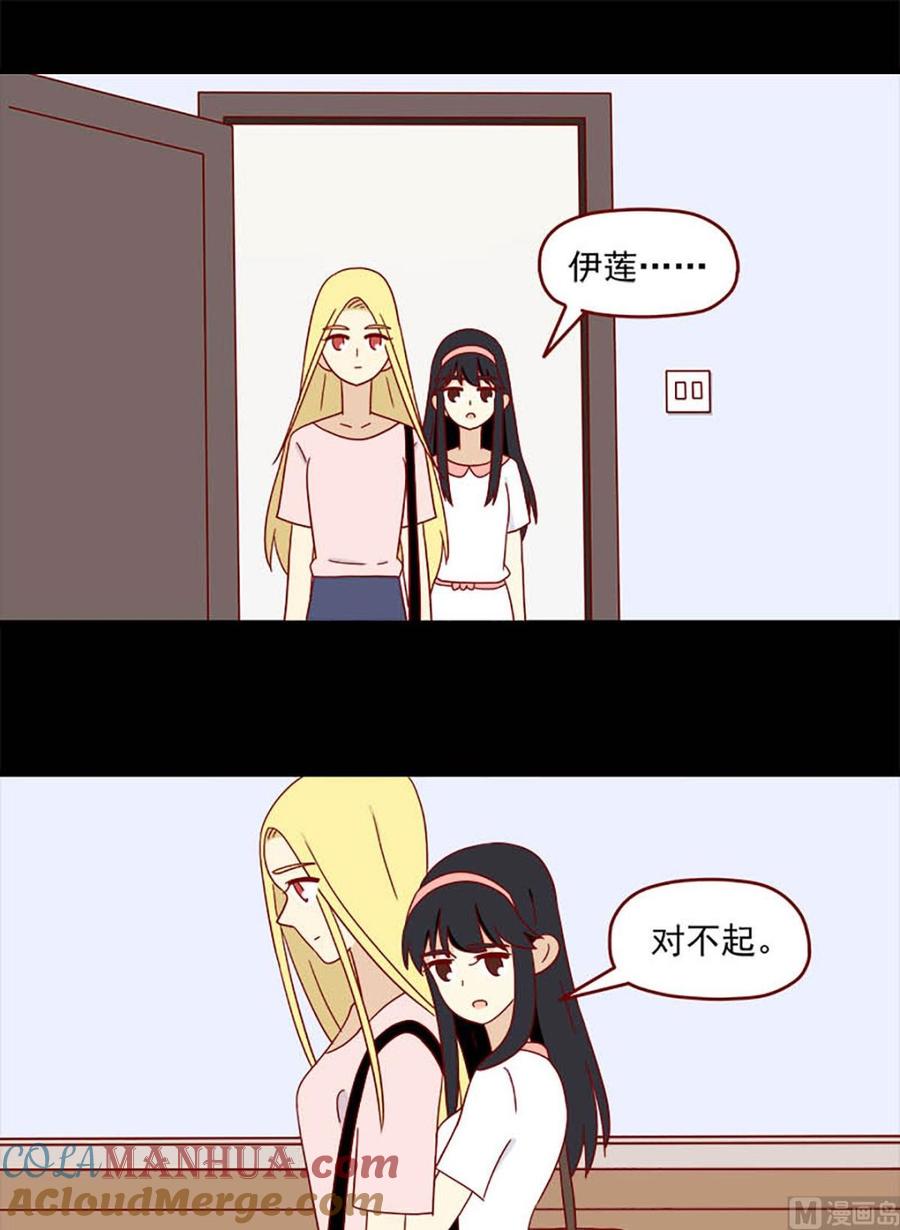 《离别的岛，重逢的岛》第134话 独占欲 第9页