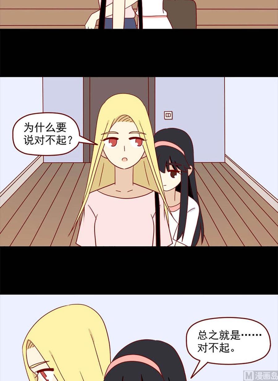《离别的岛，重逢的岛》第134话 独占欲 第10页