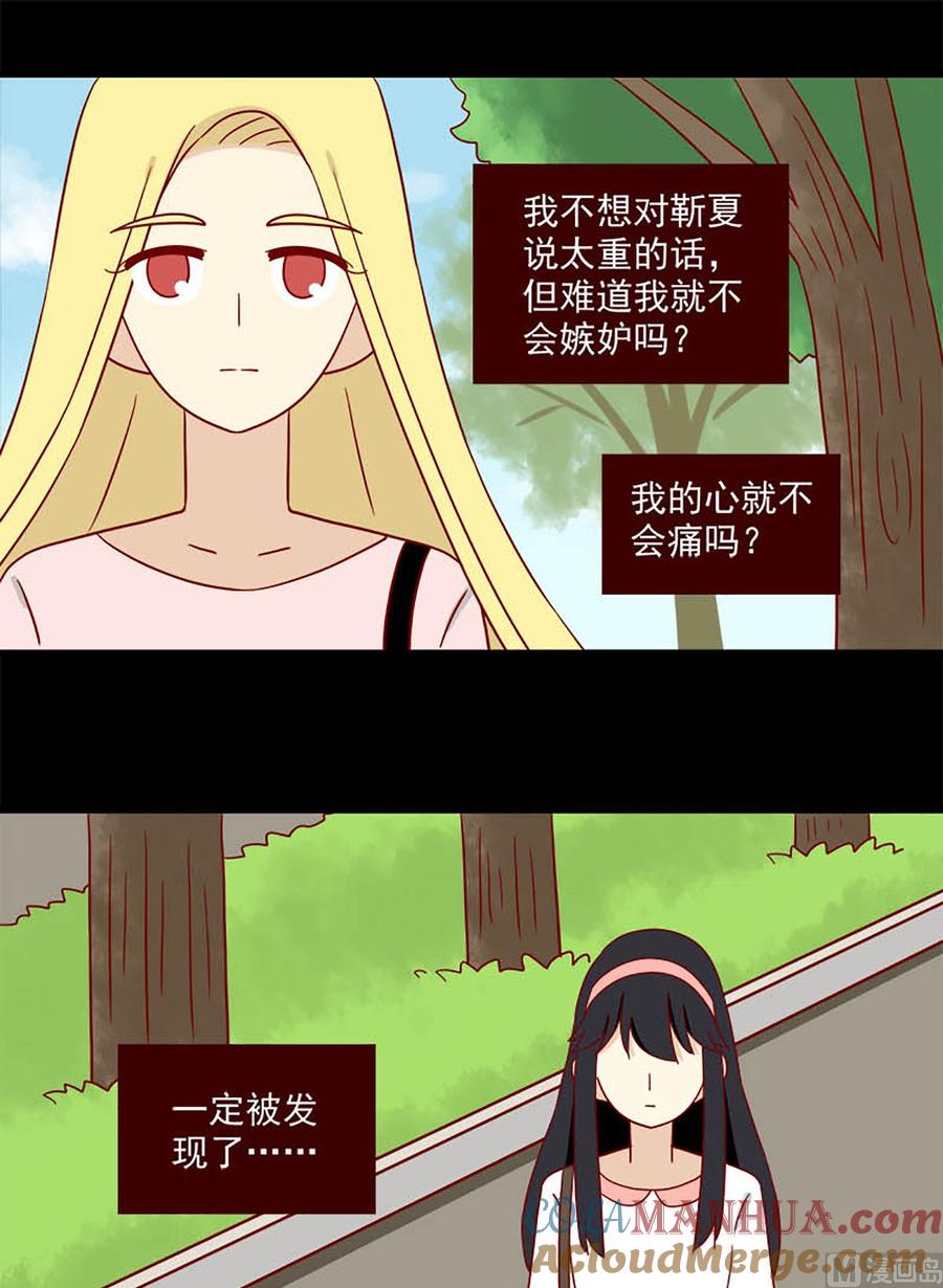 《离别的岛，重逢的岛》第134话 独占欲 第5页