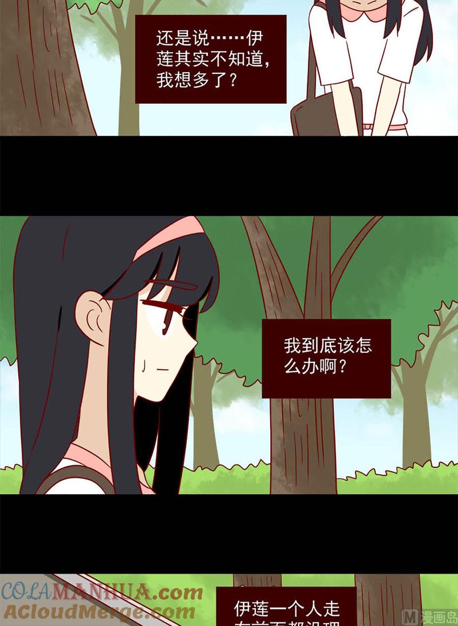 《离别的岛，重逢的岛》第134话 独占欲 第7页