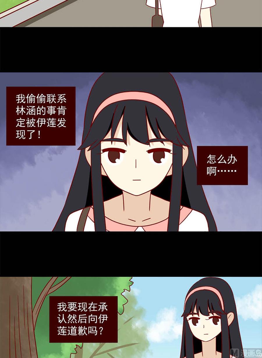 《离别的岛，重逢的岛》第134话 独占欲 第6页