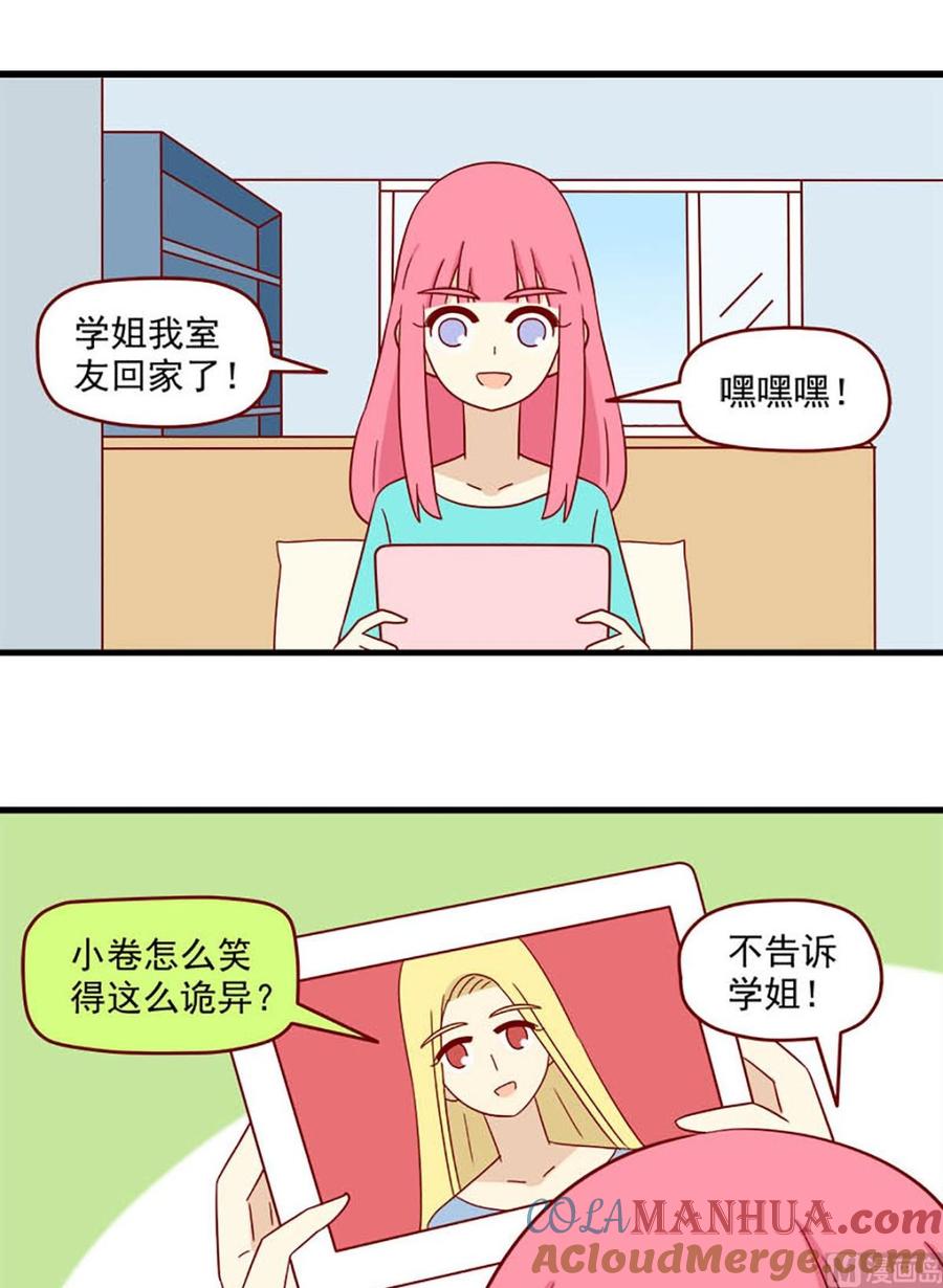 《离别的岛，重逢的岛》第134话 独占欲 第13页