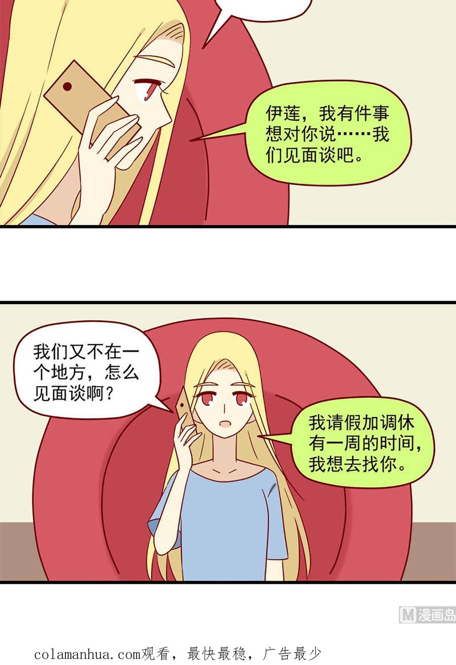 《离别的岛，重逢的岛》第134话 独占欲 第16页