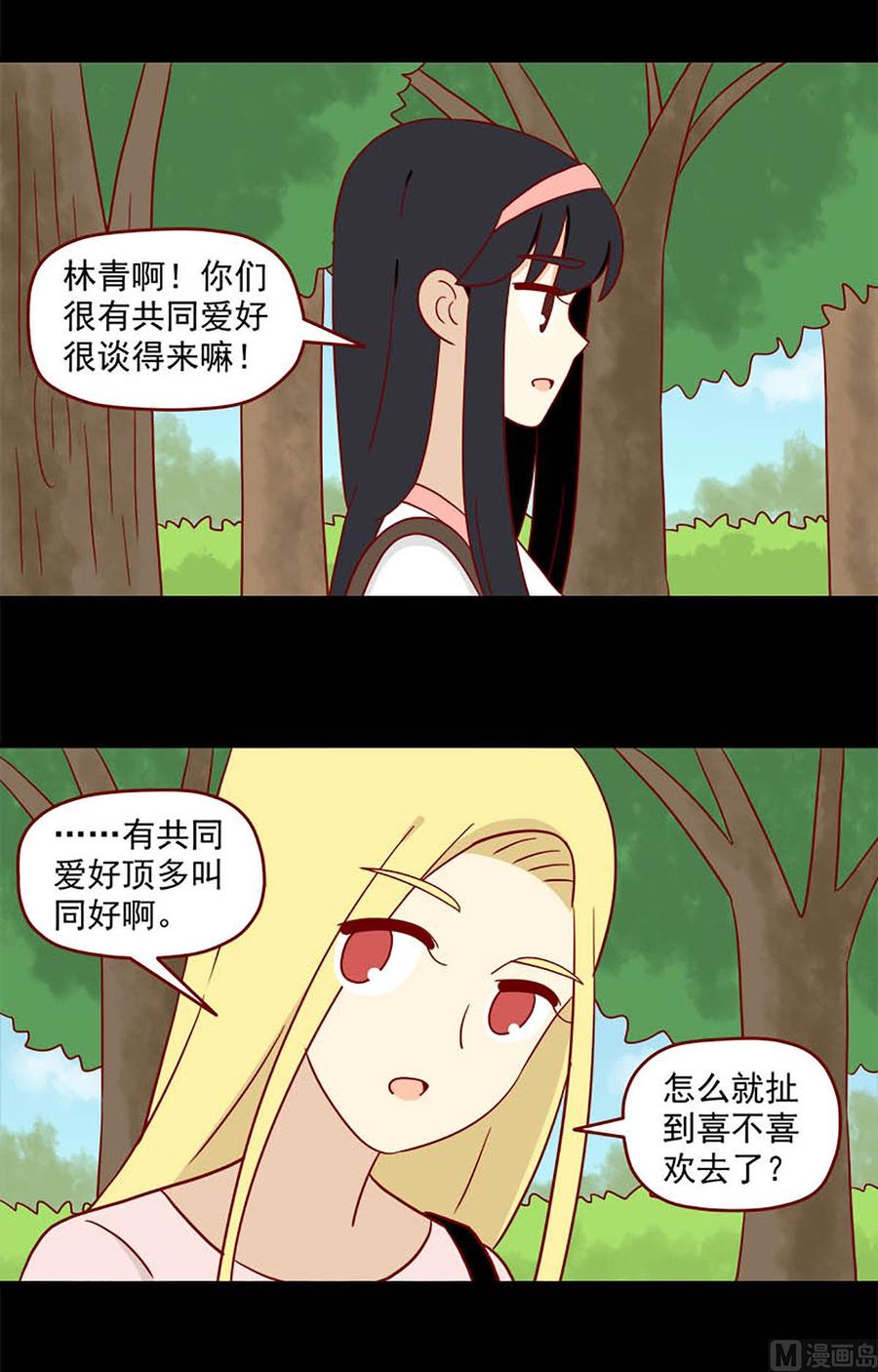 《离别的岛，重逢的岛》第134话 独占欲 第2页
