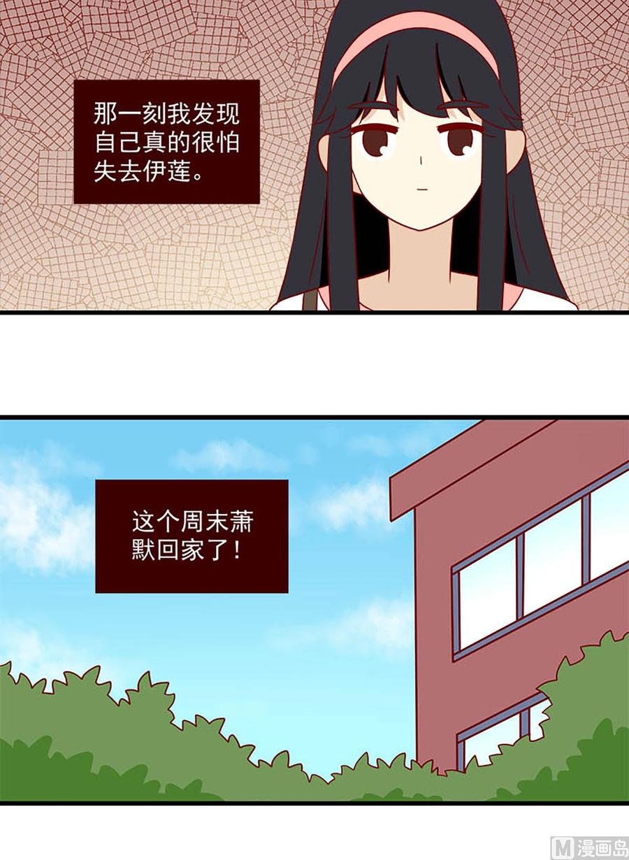 《离别的岛，重逢的岛》第134话 独占欲 第12页