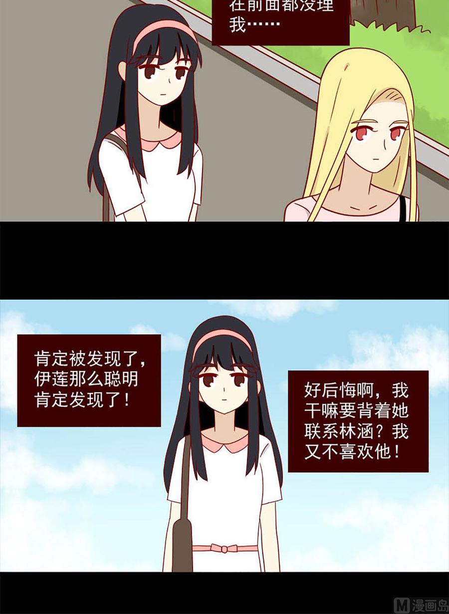 《离别的岛，重逢的岛》第134话 独占欲 第8页