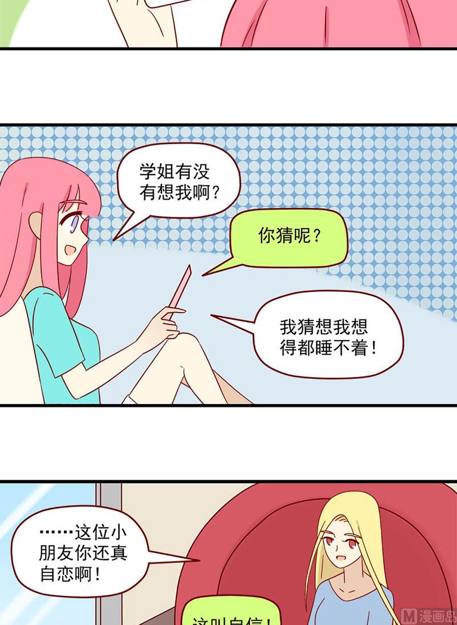 《离别的岛，重逢的岛》第134话 独占欲 第14页