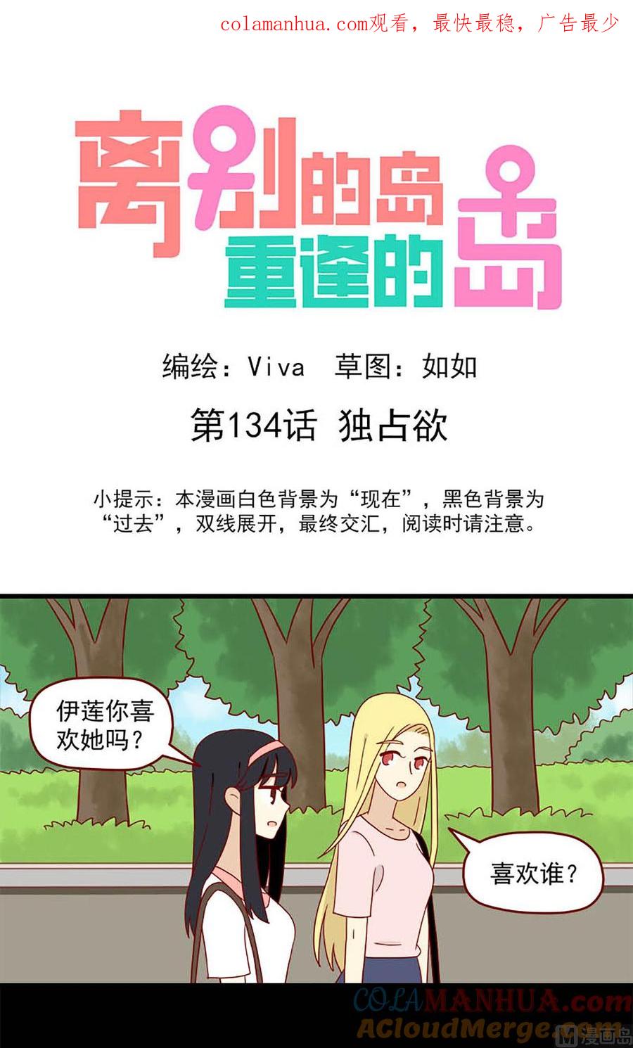 《离别的岛，重逢的岛》第134话 独占欲 第1页