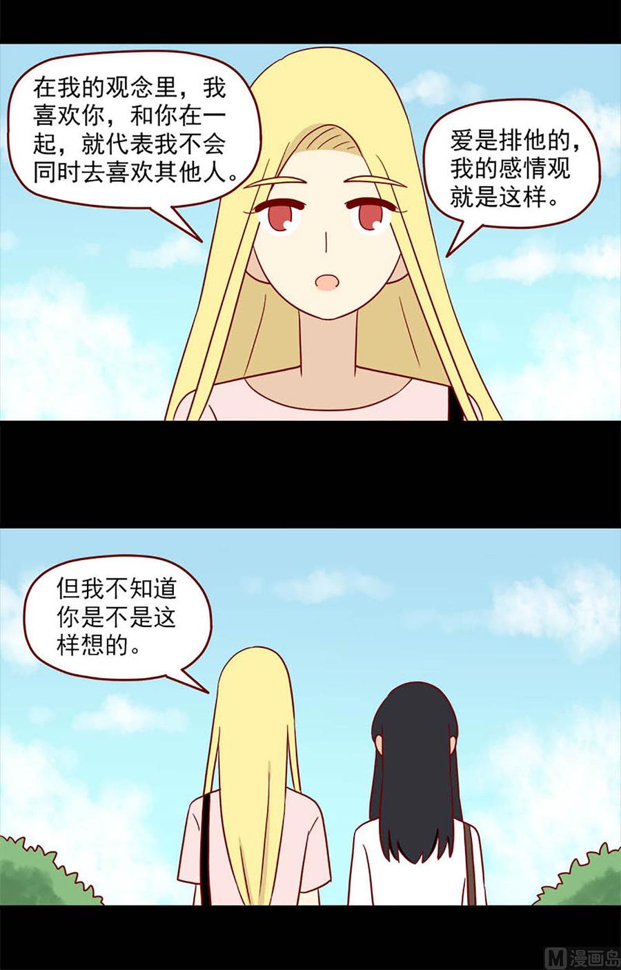 《离别的岛，重逢的岛》第134话 独占欲 第4页