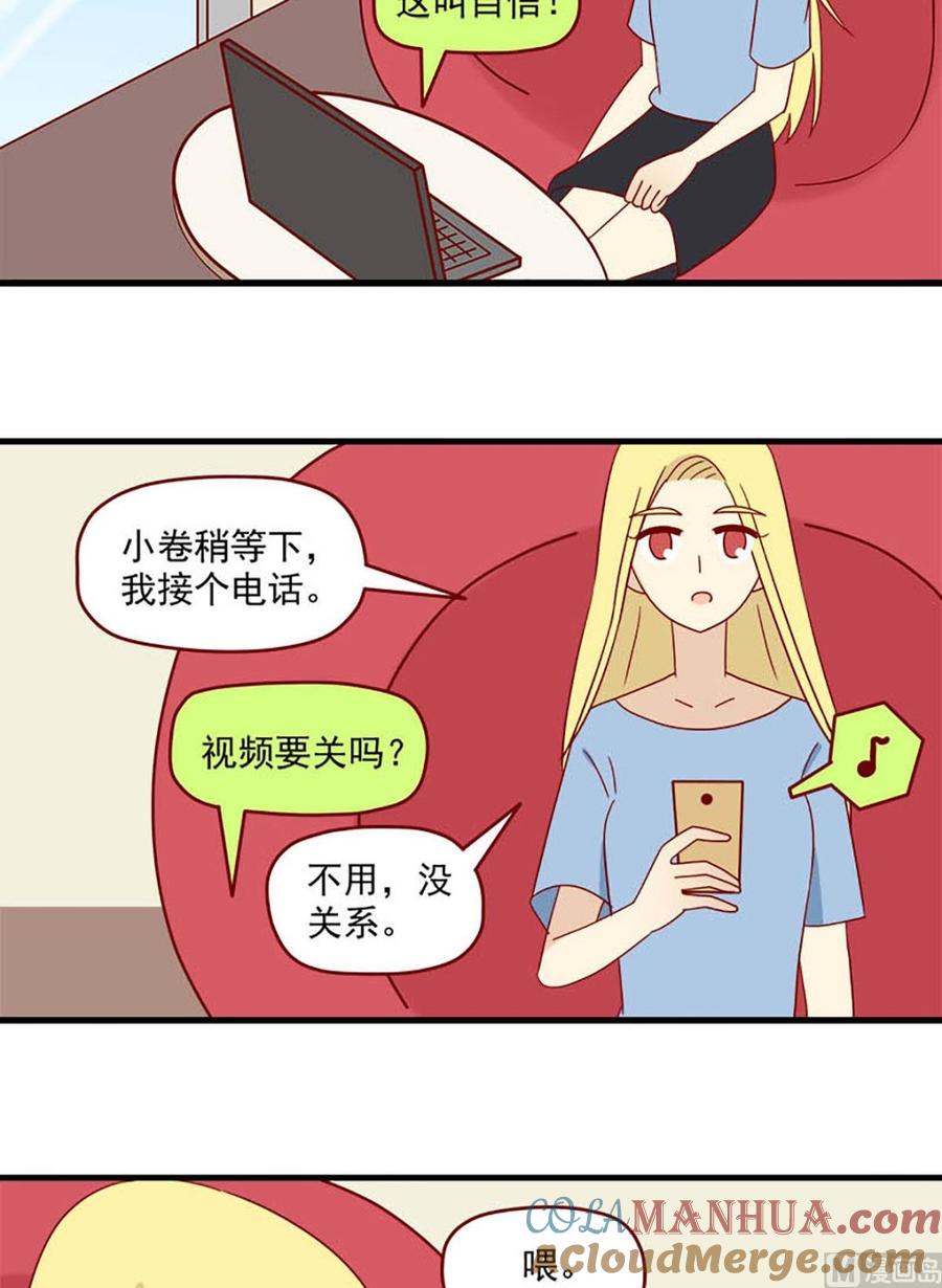 《离别的岛，重逢的岛》第134话 独占欲 第15页