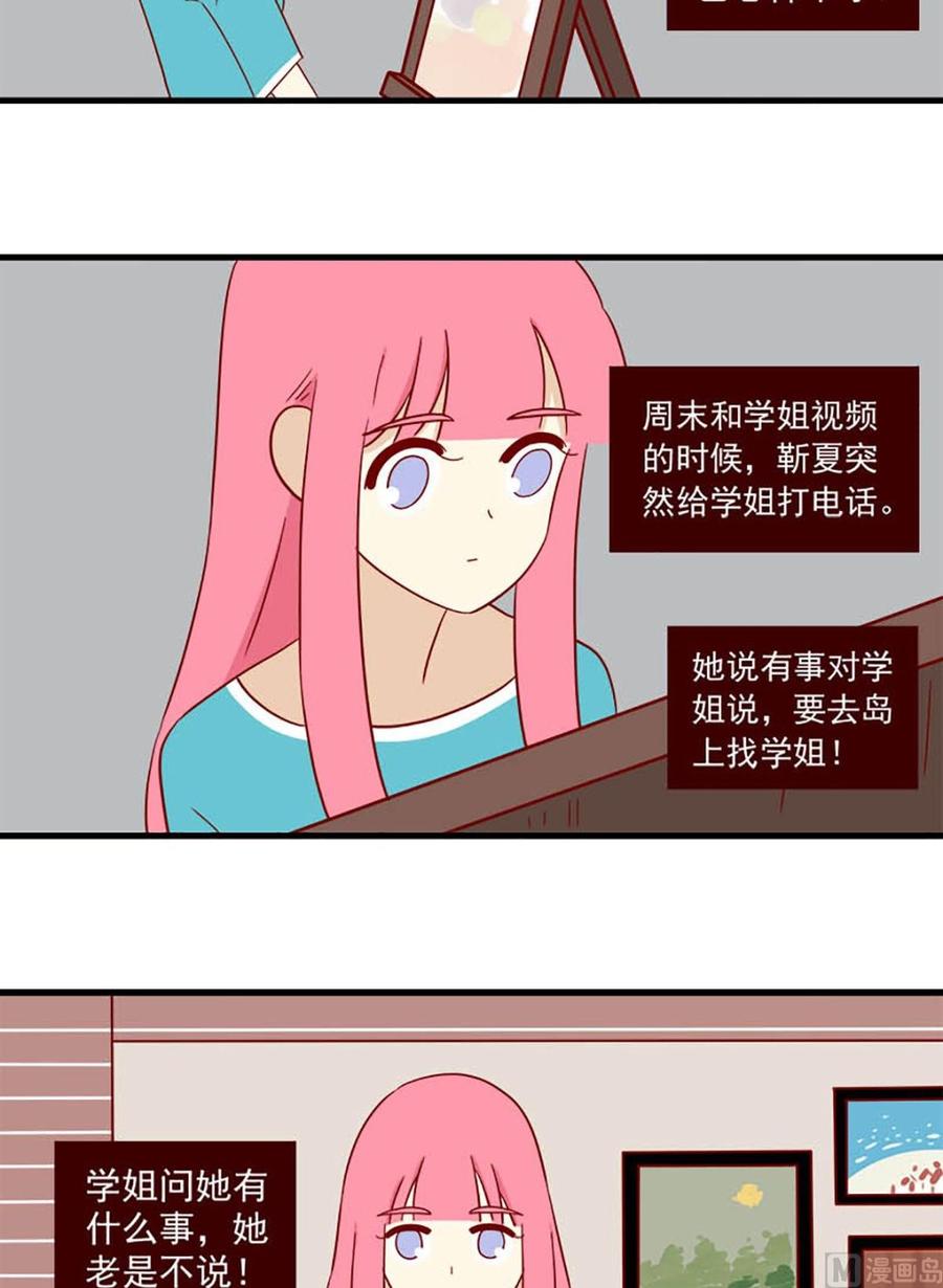 《离别的岛，重逢的岛》第135话 意料之外 第10页
