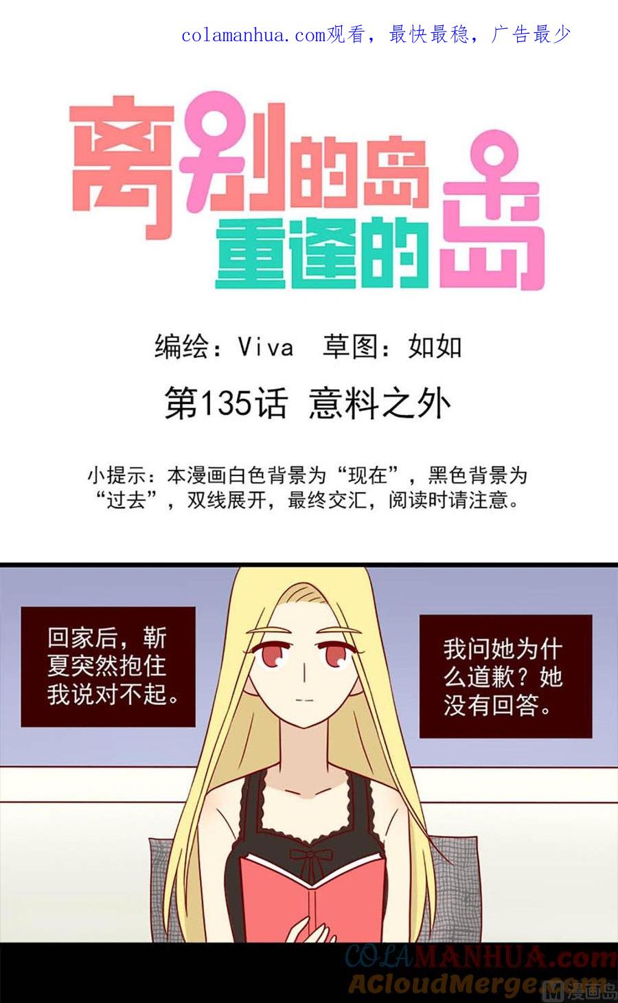《离别的岛，重逢的岛》第135话 意料之外 第1页