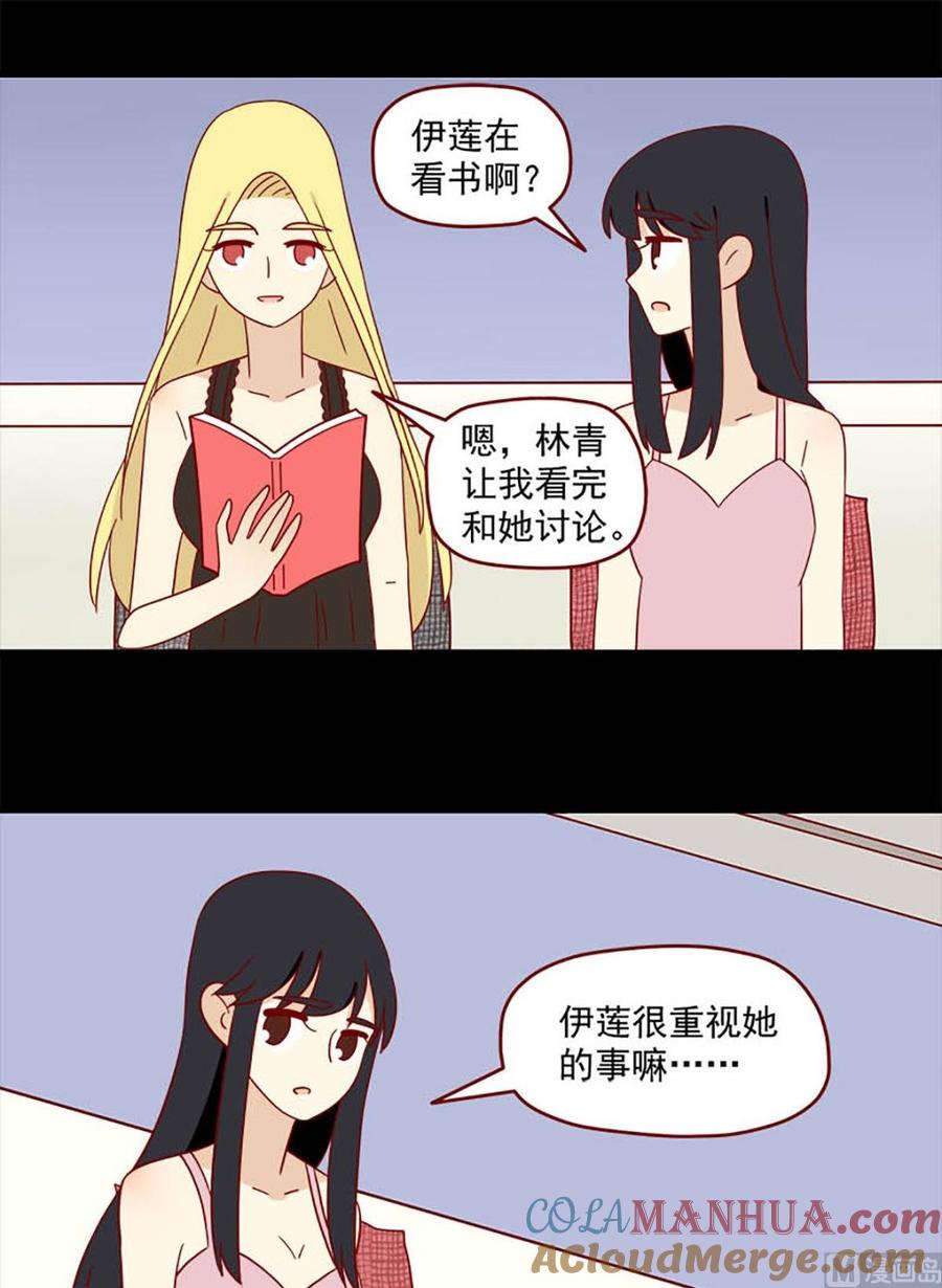 《离别的岛，重逢的岛》第135话 意料之外 第5页