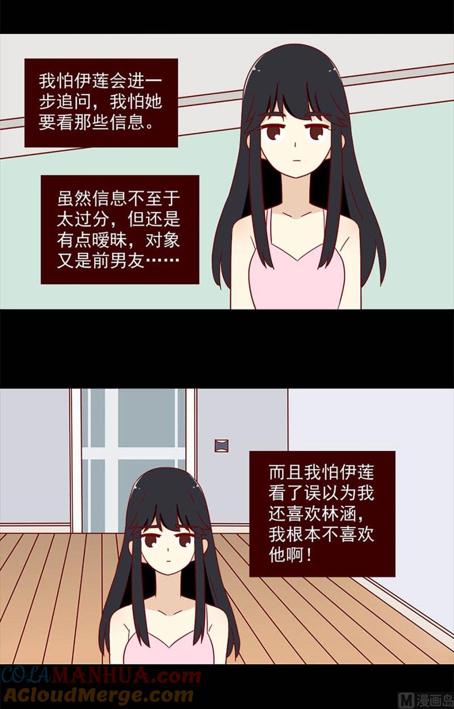 《离别的岛，重逢的岛》第135话 意料之外 第3页