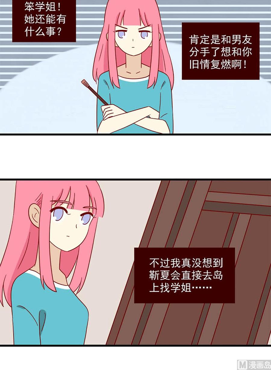 《离别的岛，重逢的岛》第135话 意料之外 第12页
