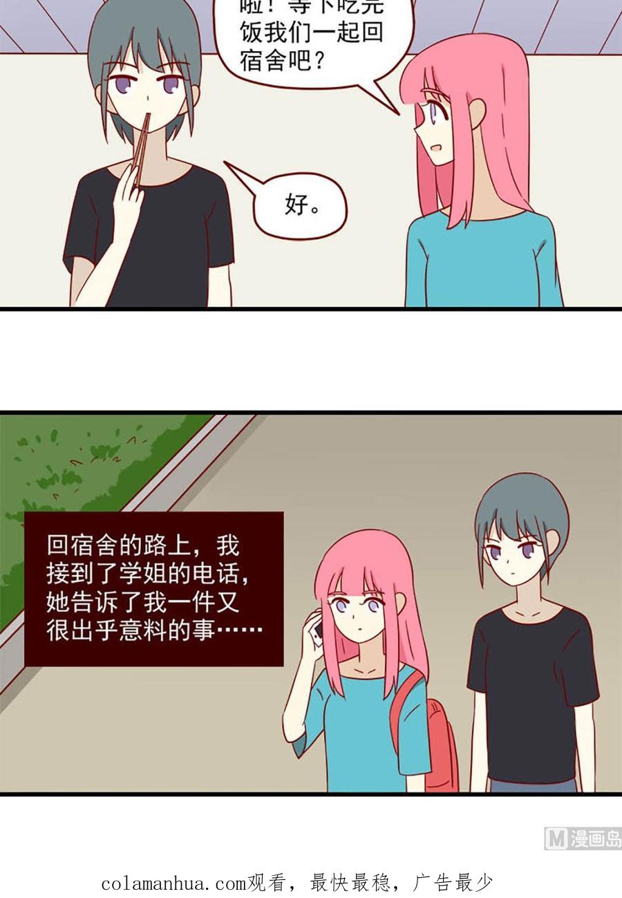 《离别的岛，重逢的岛》第135话 意料之外 第16页