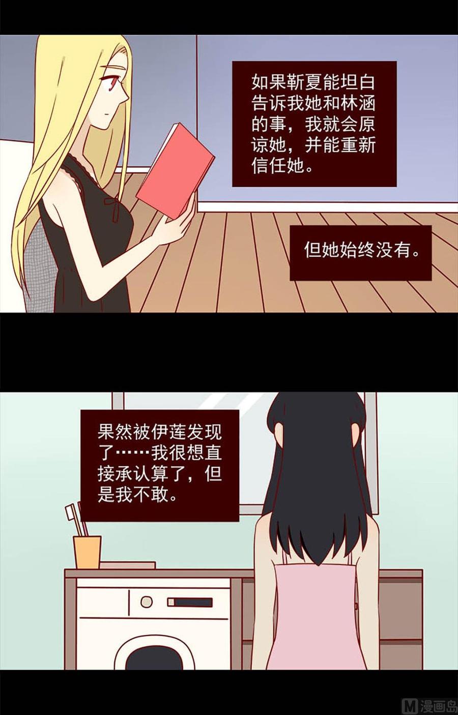 《离别的岛，重逢的岛》第135话 意料之外 第2页