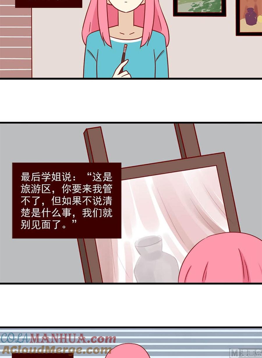 《离别的岛，重逢的岛》第135话 意料之外 第11页