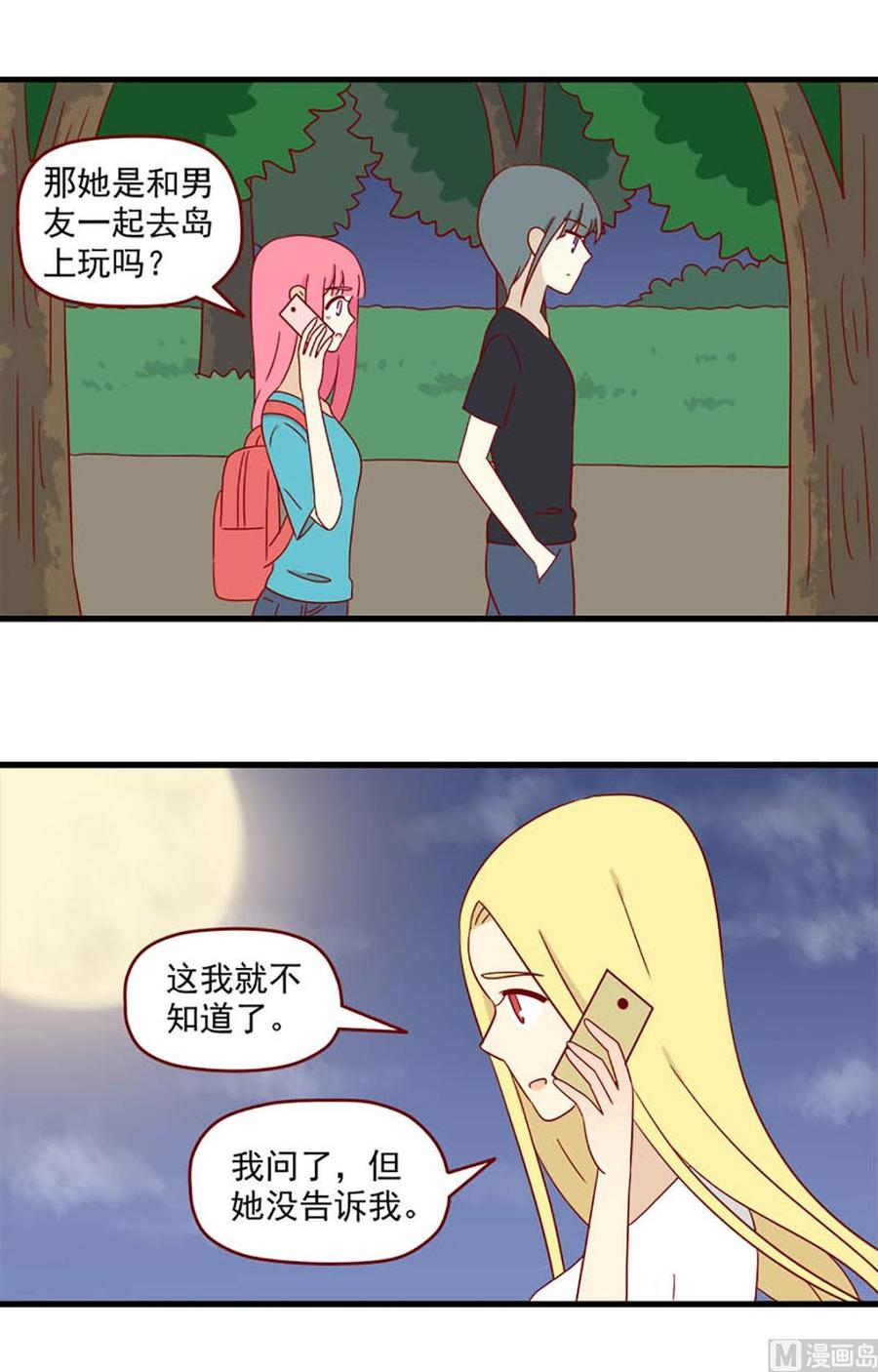 《离别的岛，重逢的岛》第136话 让过去过去 第4页