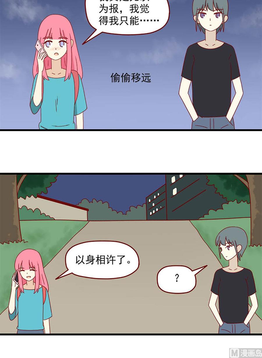 《离别的岛，重逢的岛》第136话 让过去过去 第8页