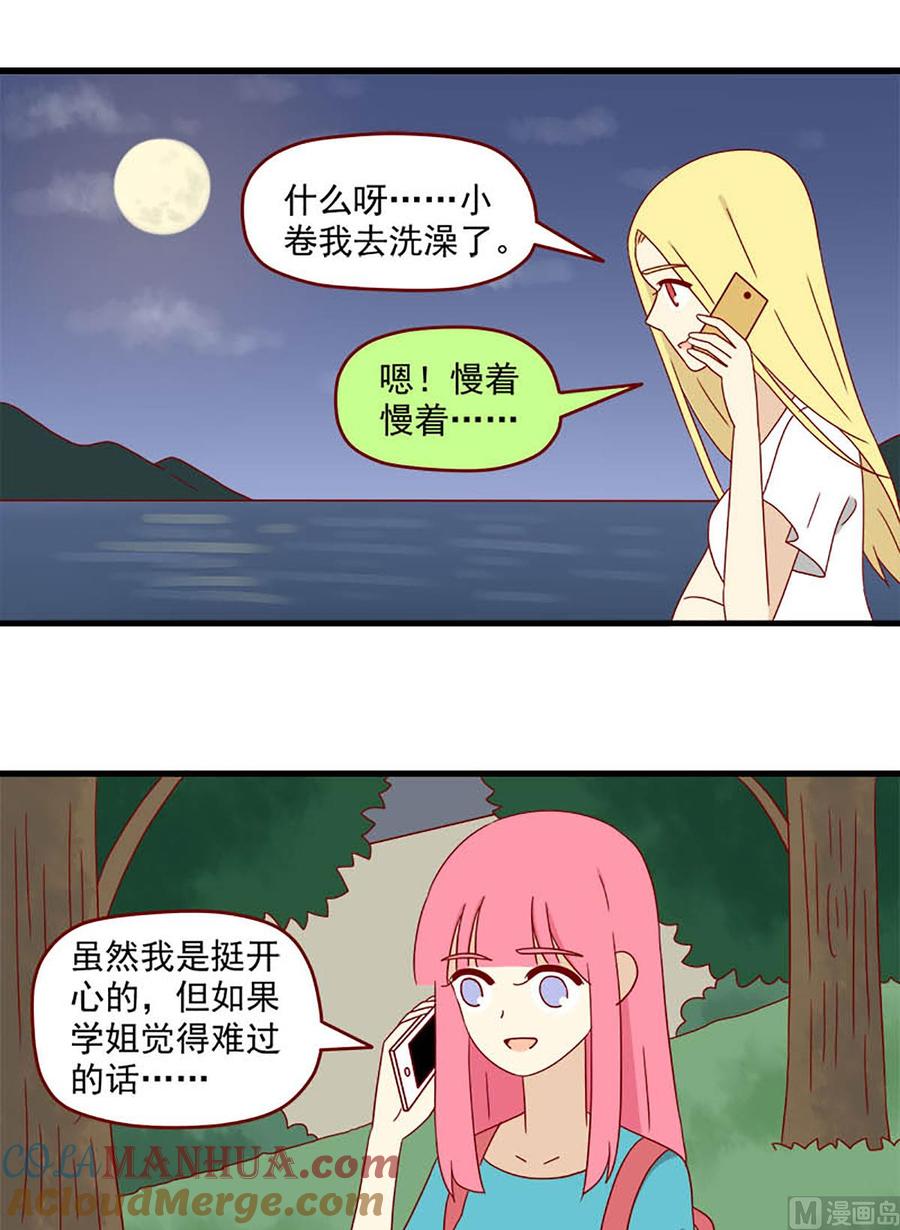 《离别的岛，重逢的岛》第136话 让过去过去 第9页