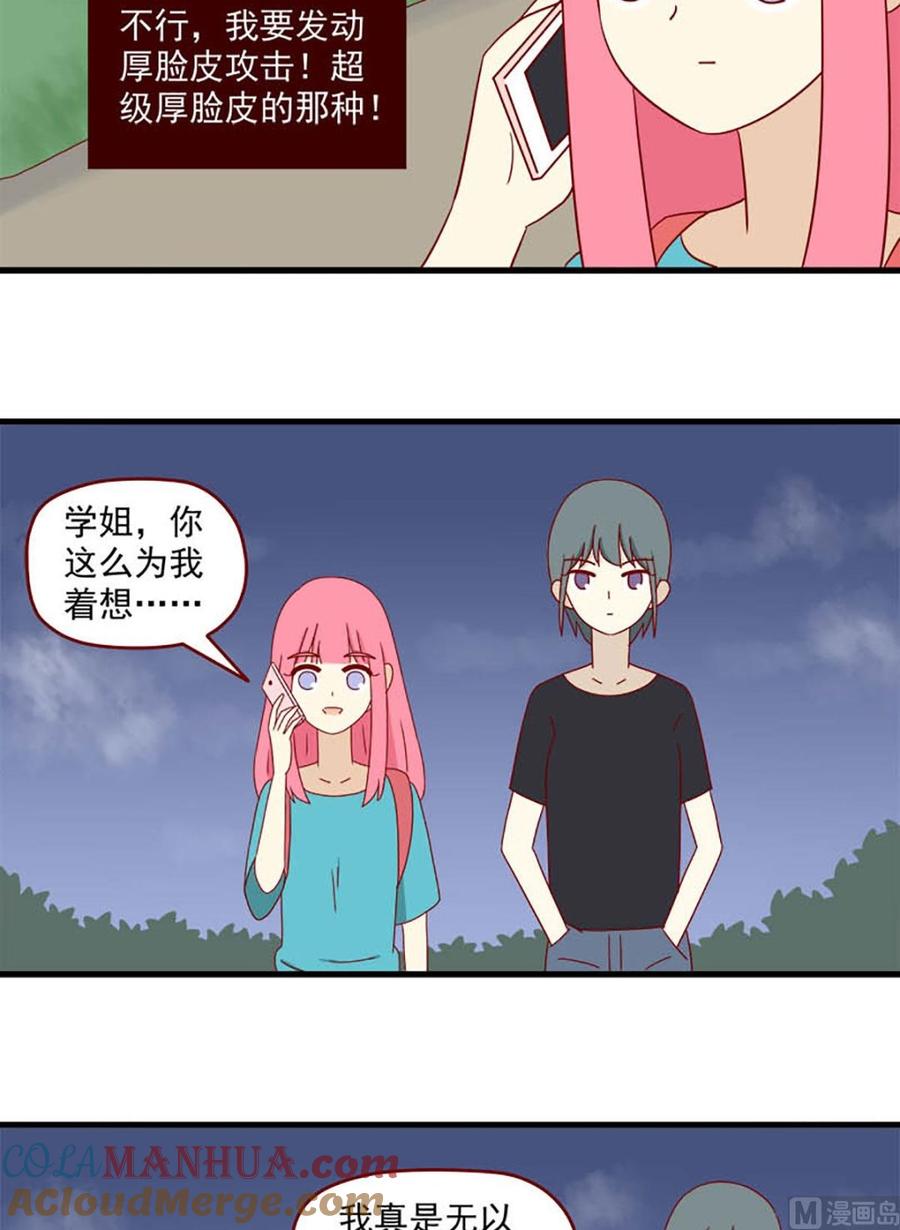 《离别的岛，重逢的岛》第136话 让过去过去 第7页