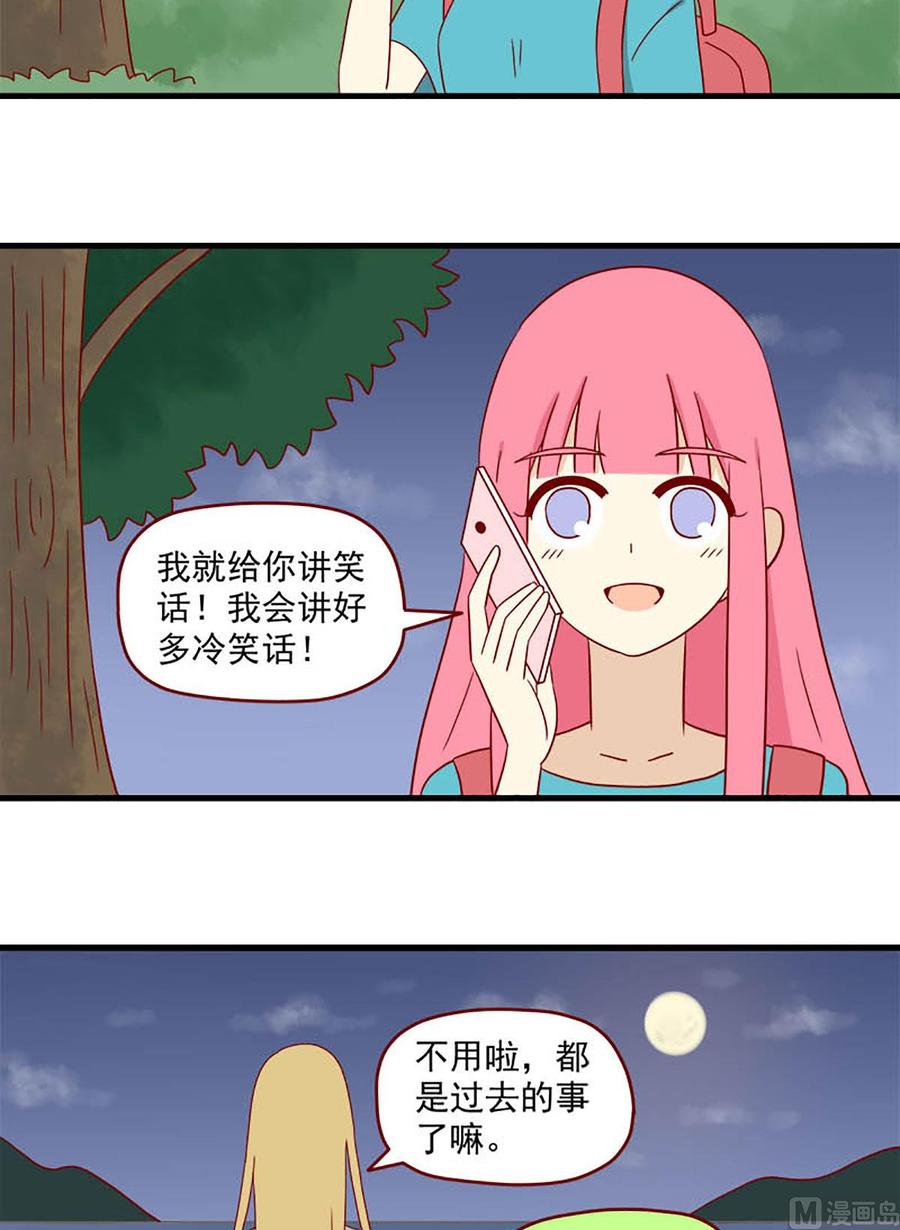 《离别的岛，重逢的岛》第136话 让过去过去 第10页