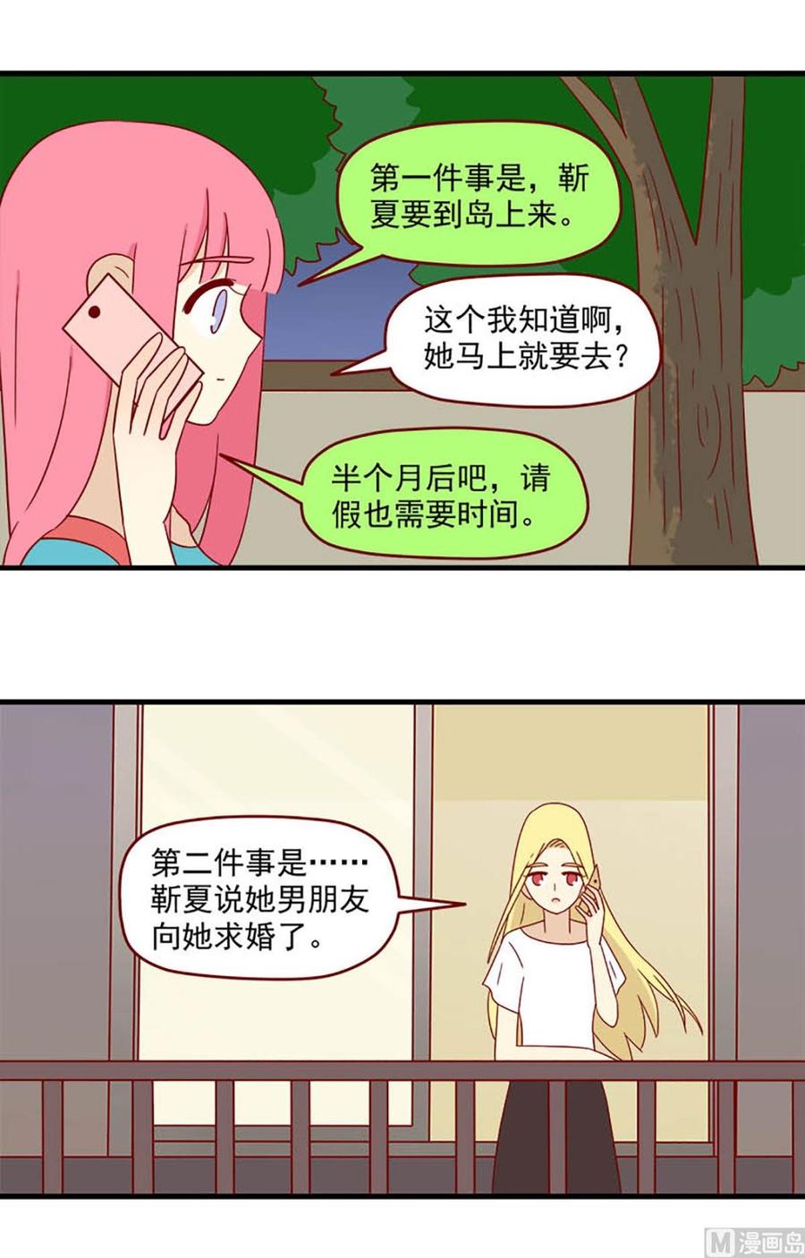 《离别的岛，重逢的岛》第136话 让过去过去 第2页