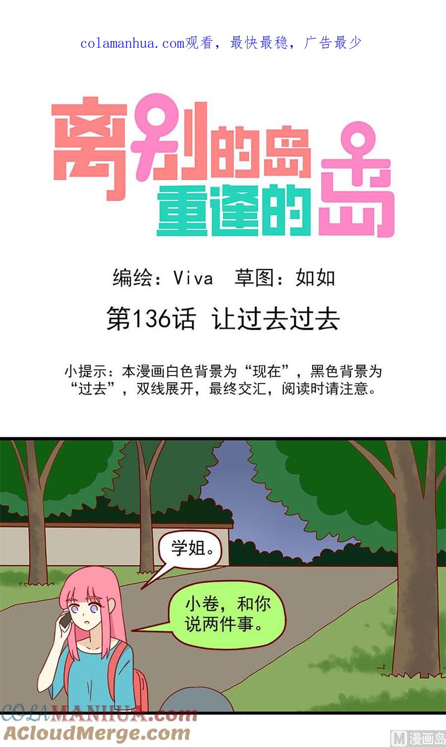 《离别的岛，重逢的岛》第136话 让过去过去 第1页